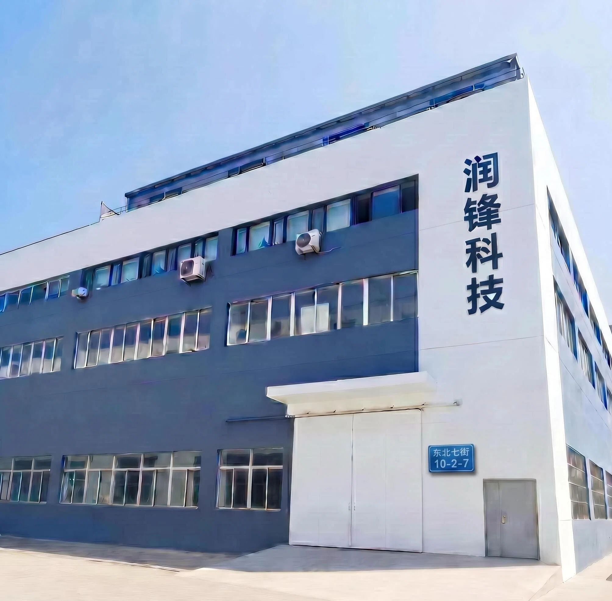 大连润锋科技有限公司